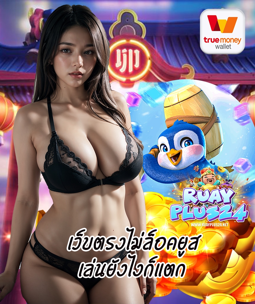 rubyplus24 สล็อต